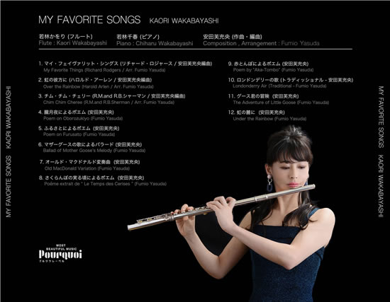 若林かをり My Favorite Songs Pour 1002 Kaori Wakabayashi Plays Fumio Yasuda